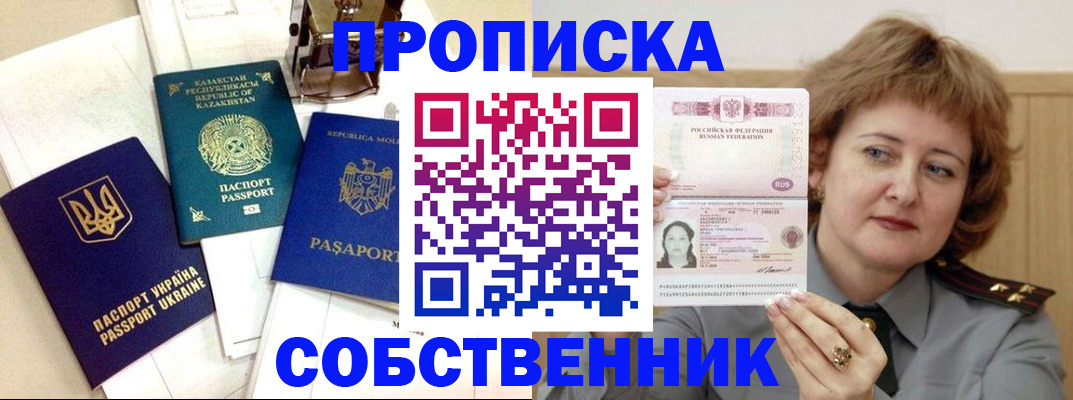 временная регистрация для всех в Брянске
