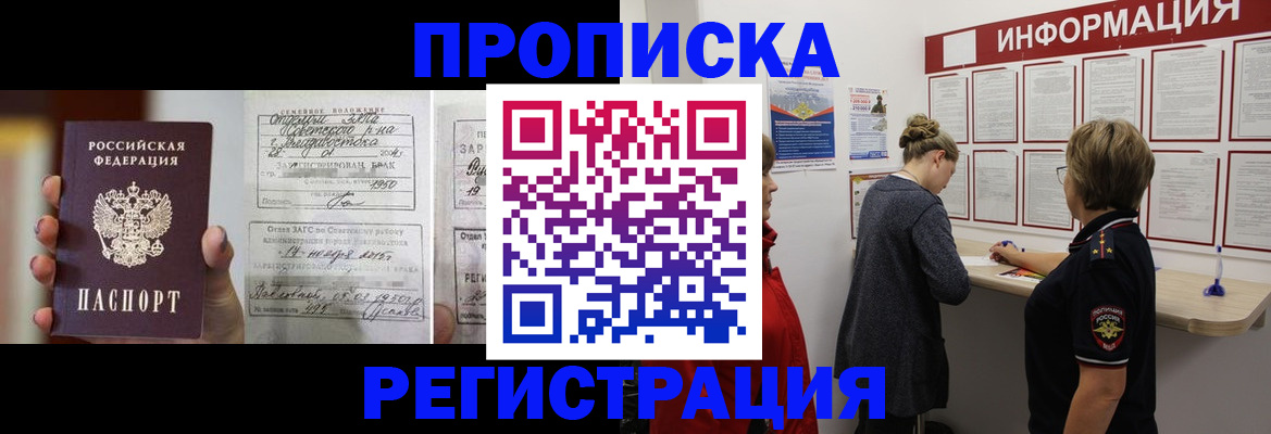 прописка поиск в Брянске