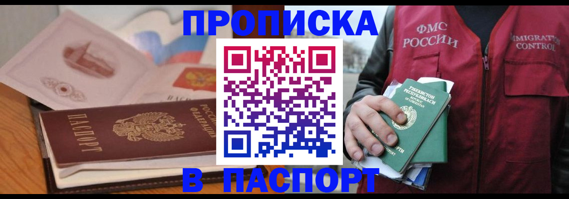 временная регистрация недорого в Брянске