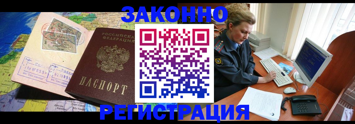 купить прописку в Брянске
