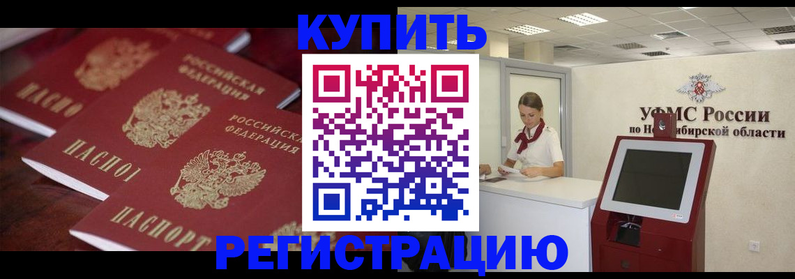 прописка для работы в Брянске