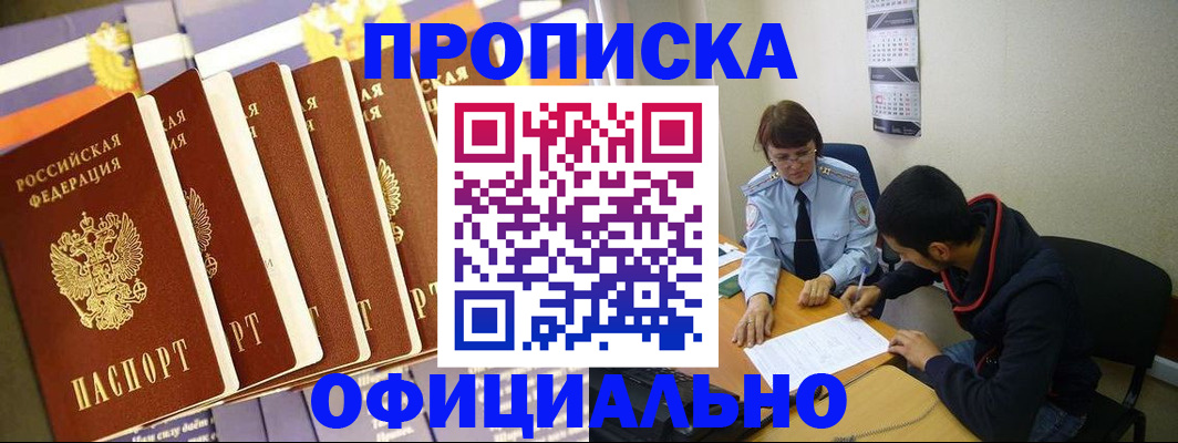 прописка 2025 в Брянске