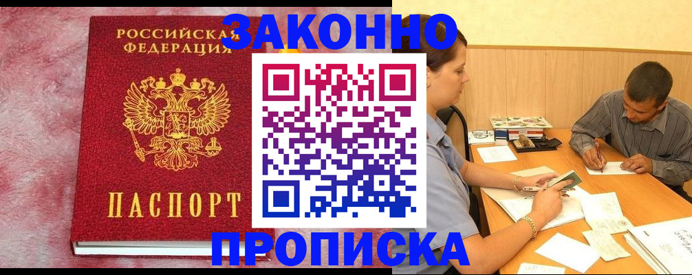 прописка гарантия в Брянске